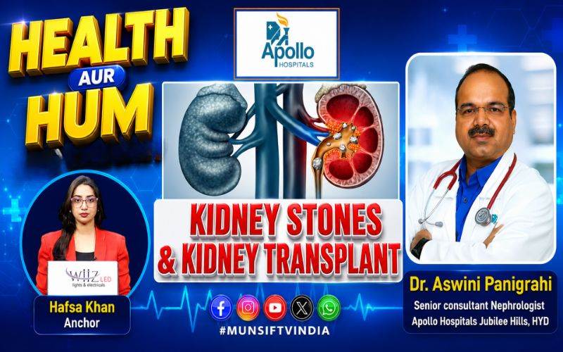 !گردے کی پتھری( کڈنی اسٹون)اور گردےکی پیوندکاری (کڈنی ٹرانسپلانٹ) پراہم معلومات